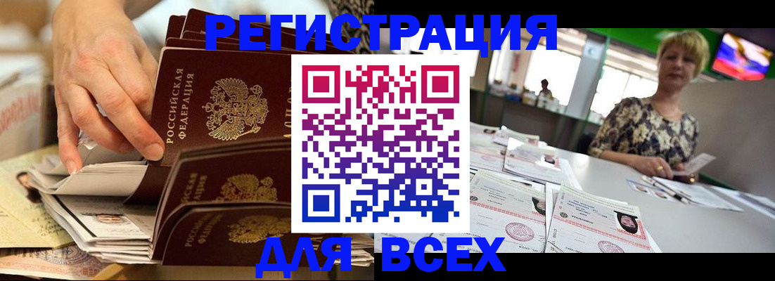 временная регистрация в Мыски