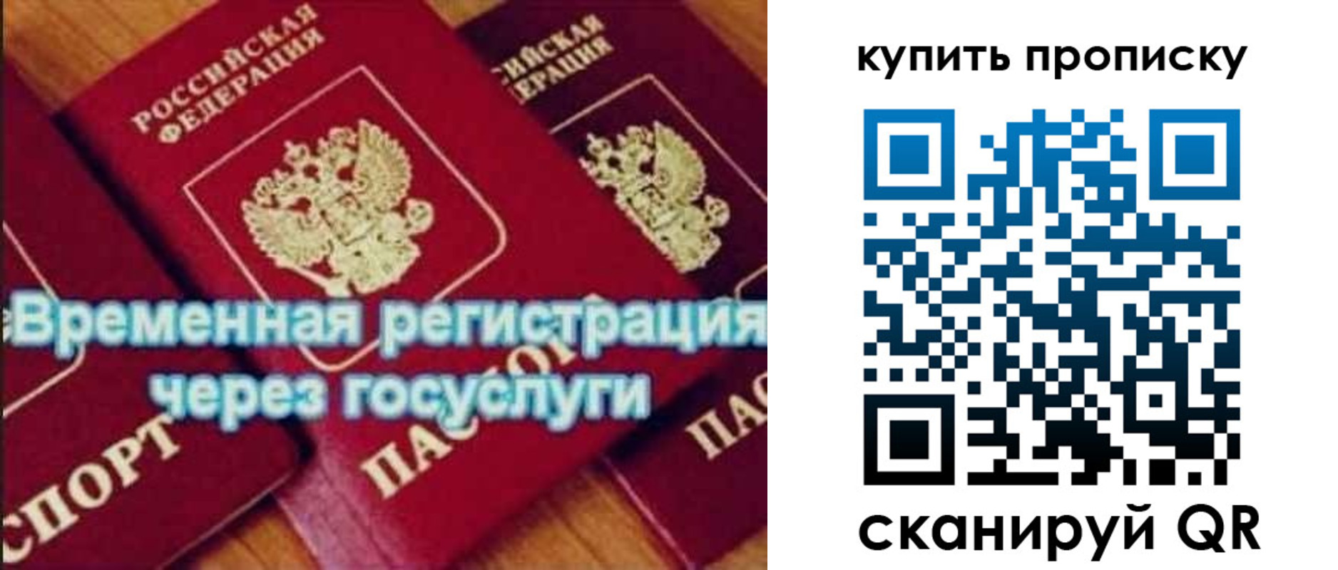 прописка для работы в Мыски