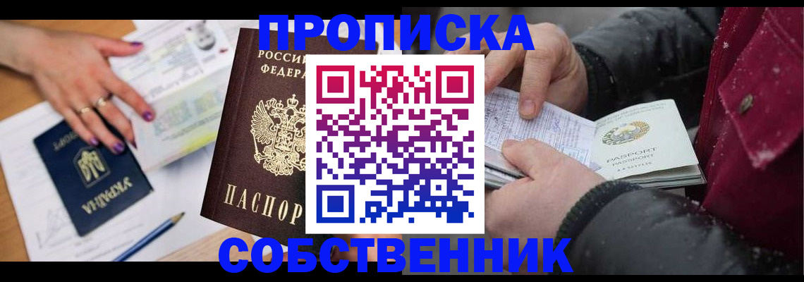 прописка регистрация в Мыски