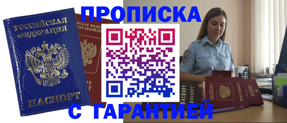 временная регистрация поиск в Мыски