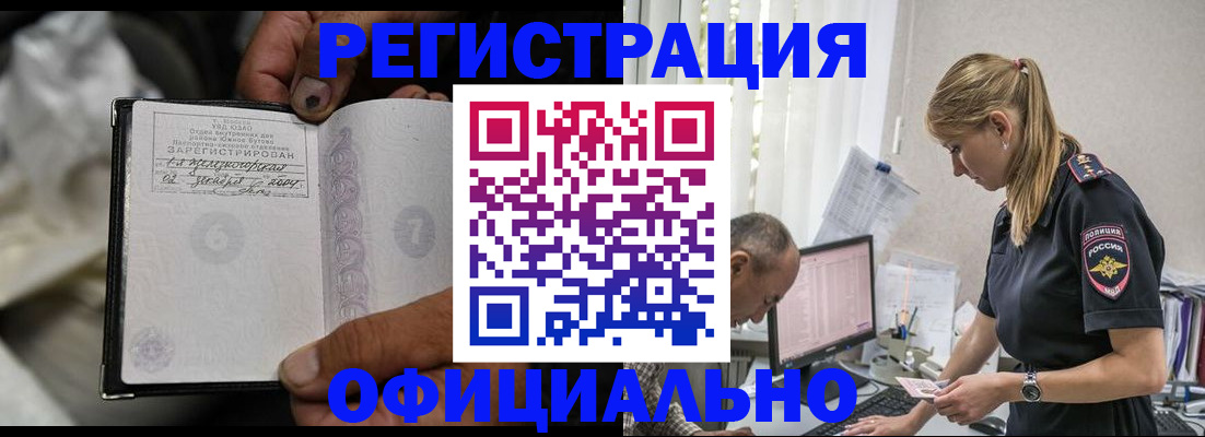 прописка в Мыски