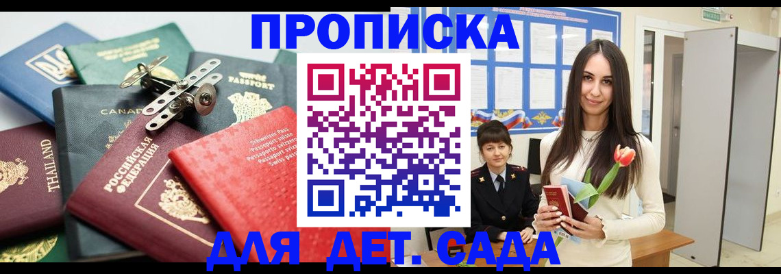 прописка гарантия в Мыски